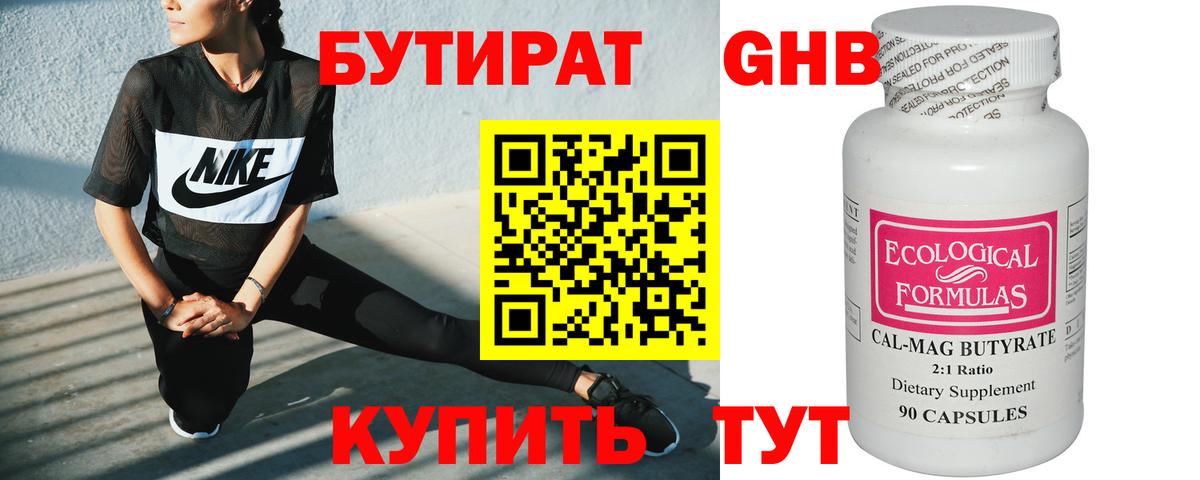БУТИРАТ бутандиол Протвино