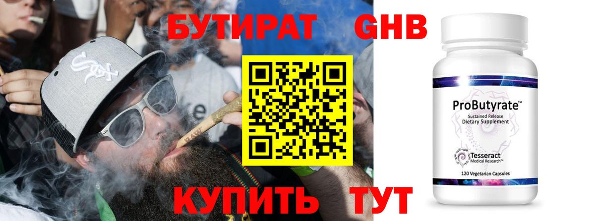 Бутират 1.4BDO  Вход с VPN  Протвино 