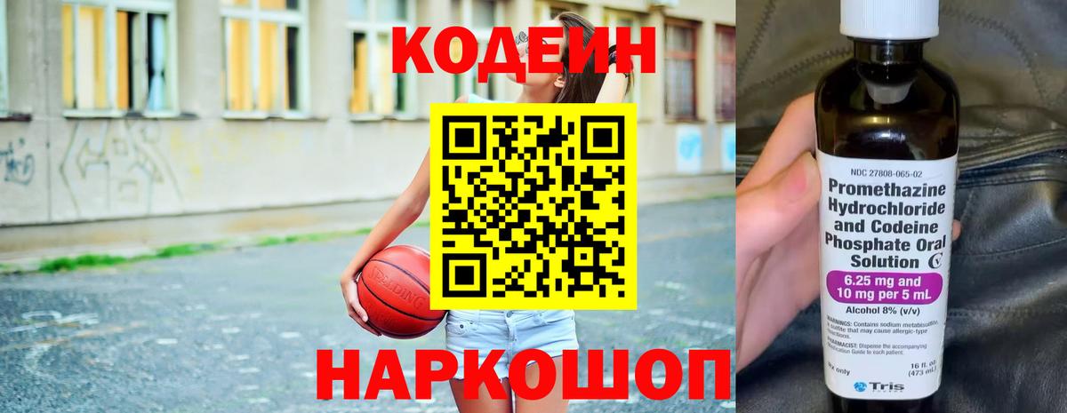 Codein напиток Lean (лин)  Вход с VPN  Протвино 