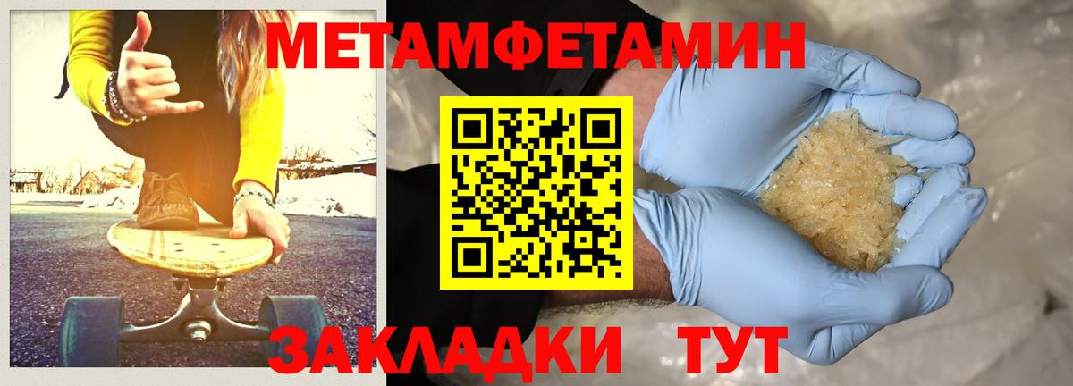 МЕТАМФЕТАМИН Methamphetamine Протвино